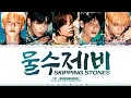 Download Lagu TXT 'SKIPPING STONES' Lyrics [color coded han|rom|eng] 투모로우바이투게더 '물수제비' 가사