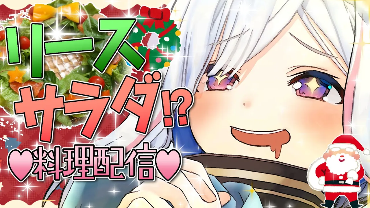 【カメラ/料理】クリスマスリースサラダに初挑戦🎄！！！！！なのだ【天音かなた/ホロライブ】