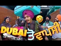 Lagu ਦੁਬਈ  ਤੋ ਵਾਪਸੀ 😂😂😂😂😂 |Candy Studio || comedy 
