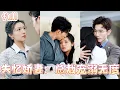 Download Lagu 新剧🔥親眼撞見未婚夫和繼妹熱吻，她轉身就撲進死對頭總裁懷裡，眾人都說他不近女色，不出三天就會拋棄她，卻不知總裁對她又寵又撩根本停不下來！【赵冠宇❤️王云云】💕#總裁灰姑娘#甜寵#短剧全集#cdrama