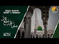 Sallu Alaihi Shafi - Ul - Ummah | صلو عليه شفيع الأمة | Humming