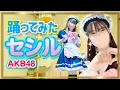 Download Lagu Yasushi Akimoto vs AI Yasushi Akimoto [Cecil] AKB48 Dance Cover [Momo]