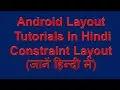 Android Layout Tutorials In Hindi Constraint Layout 8