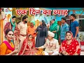 Download Lagu शादी गरीब बेटी की  #haryanvi #natak #episode #parivarik Mukesh Sain Reena Balhara Rss Movie