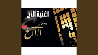 اغنية الاخ شادي البوريني وقاسم النجار 