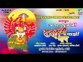 Download Lagu Athara Bhujanchi Saptashrungi Maay  Singer \u0026Lyrics -Sakharam Langade