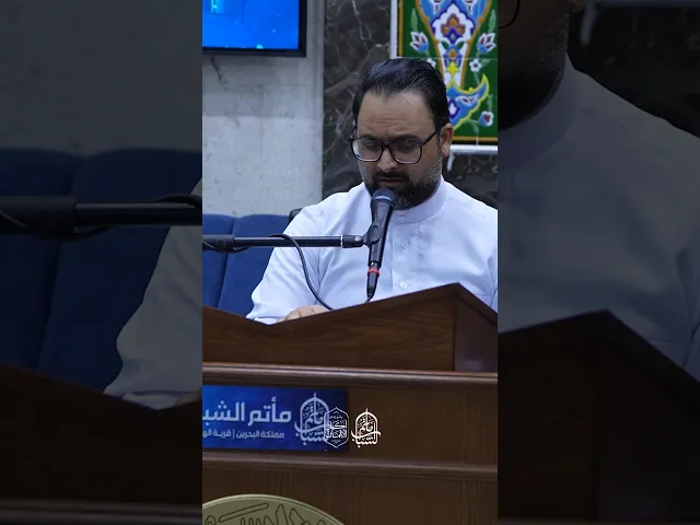 ⁣مقطع من دعاء الافتتاح | القارئ محمد الحلو #مآتم_البحرين #اكسبلور #مأتم_الشباب_الهملة