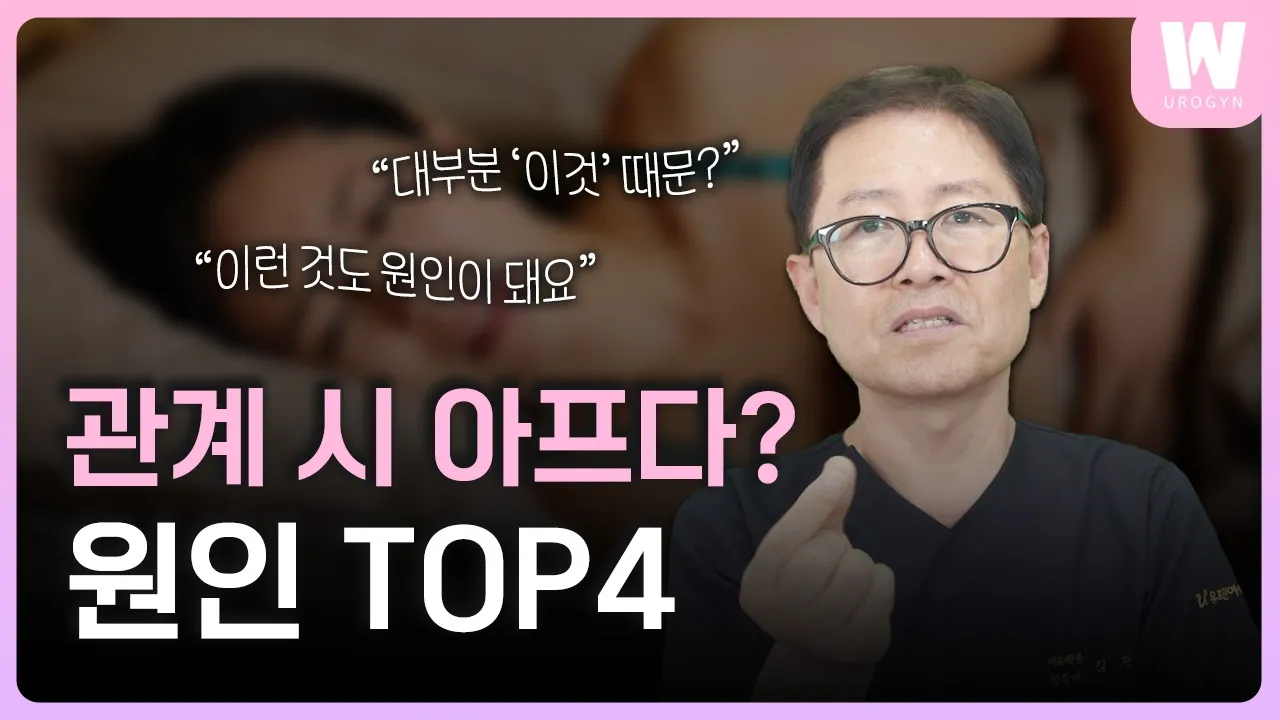 심리적 요인도 영향을 주나요? 성교통의 대표적인 원인 정리!
