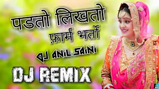 Download एक हाथ मे पेन कॉपी Padto Likhto Farm Bharto Dj Song Remix New Meenawati 3D Brazil 2020 DJ Anil Saini MP3