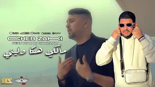                                                            شاب زاكي مالكي هكا وليتي                دندنها