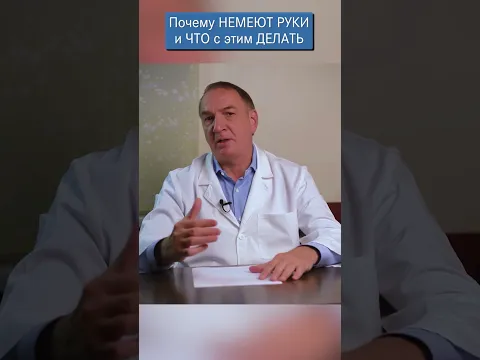 Онемение рук : почему немеют руки, и что с этим делать ?!