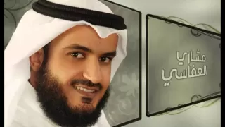 دعاء مشاري العفاسي دندنها