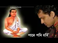 Lagu পাৱে পৰি হৰি || জুবিন গাৰ্গ || বৰগীত || SRIMANTA SHANKARDEV || JG