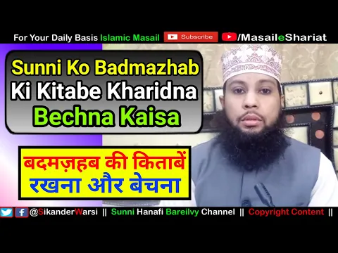 Sunni Ko Badmazhab Ki Kitabe Rakhna Aur Bechana Kaisa | Deobandi Wahabi किताबें बेचना Sell Karna कैसा