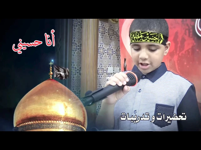 ⁣تحضيرات و تدريبات  ..  أنا حسيني 1441هـ