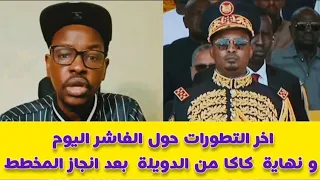 ود الفاشر مفاجاه تقيل كاكا في فتيل جاب الزيت النضيف وجغم ام كعوكات بالكميات في الفاشركردفان 