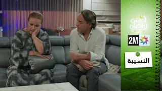 برامج رمضان الفيلم التلفزي النسيبة 