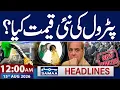79th Independence Day of Pakistan New Petrol Price 12 AM News Headlines Samaa TV