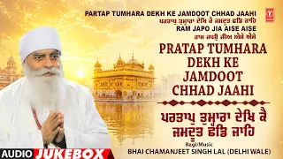 PRATAP TUMHARA DEKH KE JAMDOOT CHHAD JAAHI🙏🙏 | BHAI CHAMANJEET SINGH LAL (DELHI WALE)