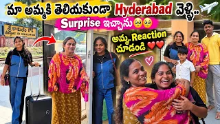 Surprise గా. అమ్మని చూడటానికి వెళ్ళాను 🥹🥹 కావాలని తెలుసి వెళ్ళాను. అన్నారు. Ga 🤷♀️🤷♀️ చూడండి