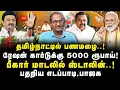 பீகார் அரசியலால் தமிழ்நாடு அரசியலில் ஏற்படும் அதிரடி தாக்கம்...! |Journalist Priyan| |Anbazhagan|