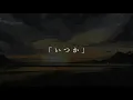 いつか / Saucy Dog full covered by 春茶