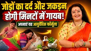जोड़ों का दर्द नहीं जा रहा? धुरंदर ऑयल से मिल सकता है समाधान