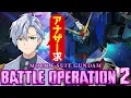 Lagu 【バトオペ2】残った調整機体とデスティニーに乗るぞ！！