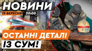 🚨 СУМИ СКОЛИХНУЛО! БУДИНОК РОЗНЕСЛО від удару КАБа! Є ЗАГИБЛІ! СУМНІ ВЕЧІРНІ НОВИНИ