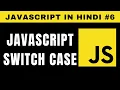 JavaScript Switch Case Statement in Hindi - Tutorial