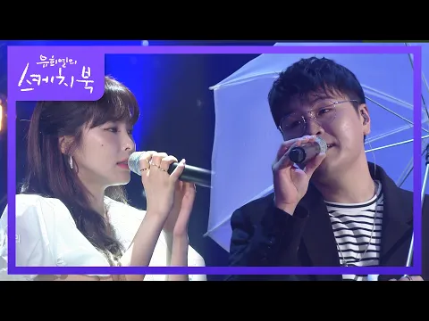 Download MP3 헤이즈X신용재 - 비도 오고 그래서 (Feat. 신용재) [유희열의 스케치북/You Heeyeol’s Sketchbook] | KBS 210521 방송