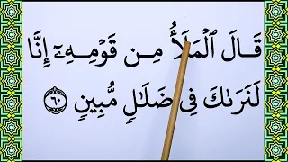 learn to recite surah al araf verse 57 66 with big font text quran