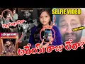 Download Lagu బయట పడ్డ రాజు SELFIE వీడియో కారణం ? || DILIPDEVGAN EMOTION COMMENTS ON GADDAM RAJU | SOWMYAS TV