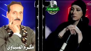 مكرم المنياوى موال الاصول 