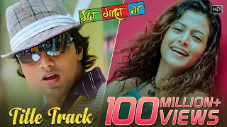 mon mane na title song dev koel mallick zubeen garg june banerjee jeet gannguli