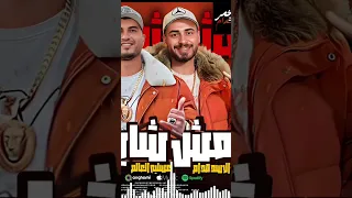مزمار مش شايفك      الاسد عمر صدام و عسليه العالم دندنها