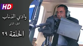 مسلسل وادي الذئاب الجزء الثاني الحلقة ٢٩ كاملة نجاتي شاشماز أوزغو نامال Full HD  مسلسل وادي الذئاب الجزء الثاني الحلقة ٢٩ كاملة نجاتي شاشماز أوزغو نامال Full HD