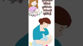 حلول عملية رائعة لمشكلة حلمة الثدي المسطحة 