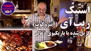 استیک ریب آی گریل شده روی باربکیو ذغالی  راسته گوساله یا آنتروکوت  با پوره سیب زمینی و سبزیجات دندنها