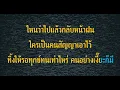 สัญญาหน้าฝน คาราบาว เนื้อเพลง