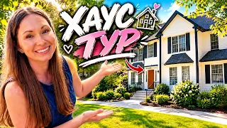 ОБЗОР НАШЕГО ДОМА! HOME TOUR 🏡