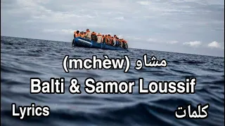 مشاو Balti Samor Loussif Lyrics قارب الموت الحرقة هزيت عيني للسما و بكيت 