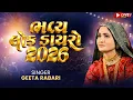 Lagu 🔴 LIVE ભવ્ય લોક ડાયરો 2026 | Bhavya Lok Dayro | Geeta Rabari | Gujarati Dayro Live 2026