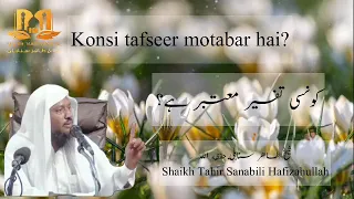 konsi tafseer motabar hai fazilatush shaikh tahir sanabili hafizahuallah 