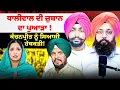 Lagu ਧਾਲੀਵਾਲ ਦੀ ਜ਼ੁਬਾਨ ਦਾ ਪੁਆੜਾ ! ਕੰਚਨਪ੍ਰੀਤ ਨੂੰ ਸਿਆਸੀ ਹੱਥਕੜੀ!