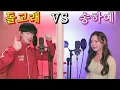 🔥채널 조회수 1위 송하예가 돌아왔다🔥사랑했던 우리가 어떻게 친구가 되니