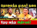 Download Lagu நகையை முருகரே திருப்பிக் கொடுத்தாரா? முருகர் அருளால் நிகழ்ந்த உண்மை சம்பவம்!|Lord Murugan Miracles|