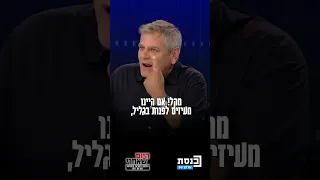 ניצן הורוביץ אם אנחנו בממשלת השינוי היינו מעיזים לפנות יישוב מה יישוב מקל מה היו עושים לנו 