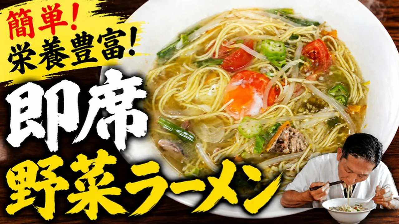 Quick Veggie Ramen for Tiring Caregiving Days (with Canned Mackerel and Egg)