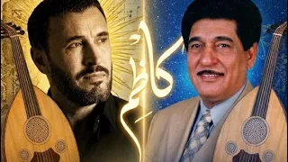   الحلوين    الأغنية التي جمعت كاظم الساهر وحميد منصور وأشعلت الجدل  دندنها